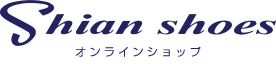 外反母趾にやさしい靴のシアンWebショップ/現在のカゴの中